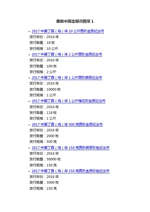 最新中国金银币图录1