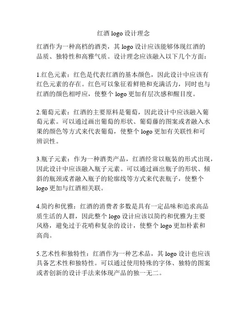 红酒logo设计理念