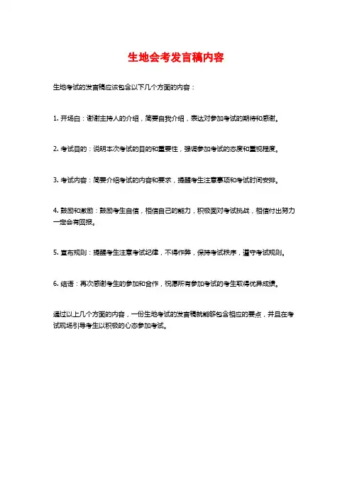 生地会考发言稿内容