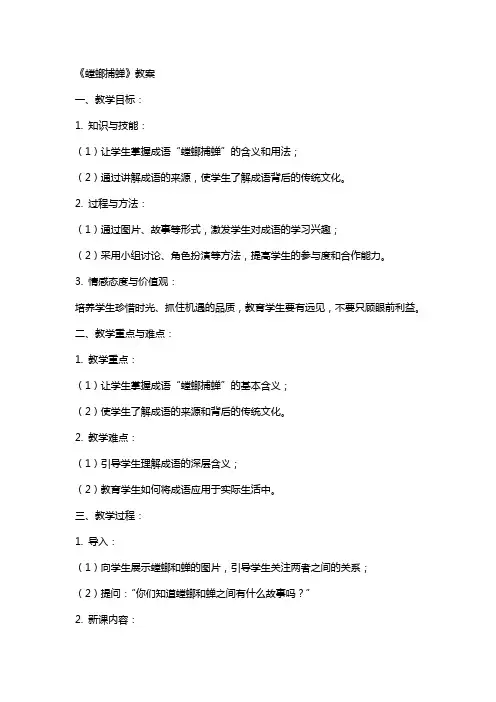 《螳螂捕蝉》教案