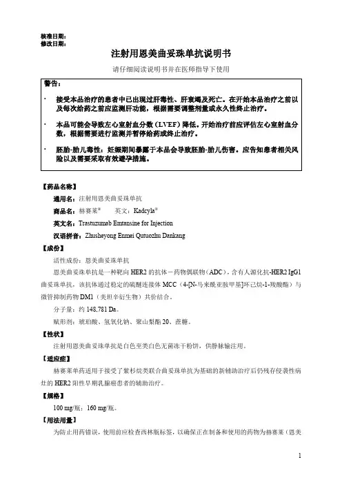 注射用恩美曲妥珠单抗说明书