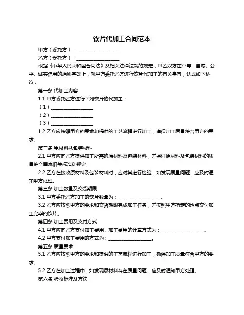 饮片代加工合同范本
