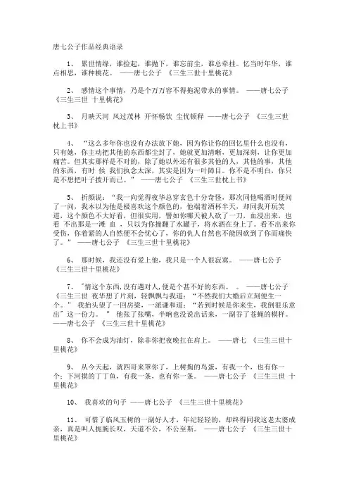 唐七公子作品经典语录