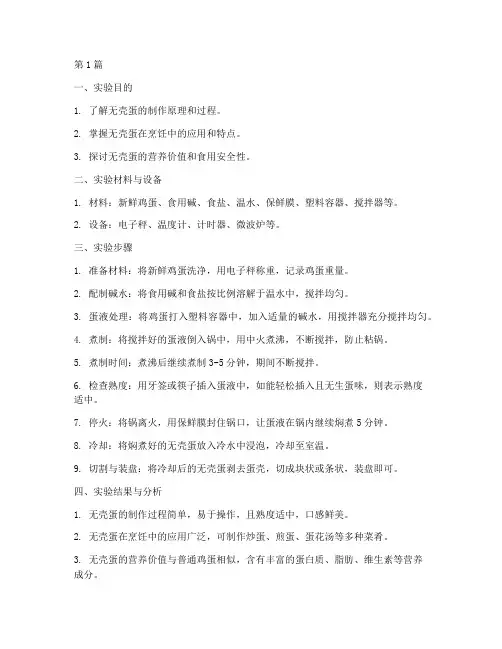 无壳蛋实验报告(3篇)