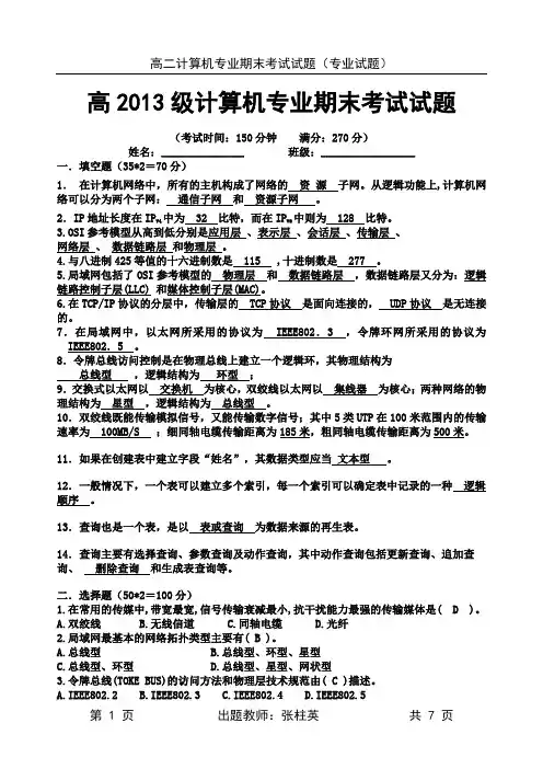 2013级计算机2011年下学期专业期末考试试题(有答案)