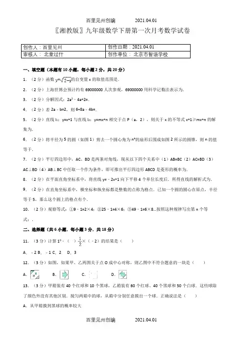〖湘教版〗九年级数学下册第一次月考数学试卷3