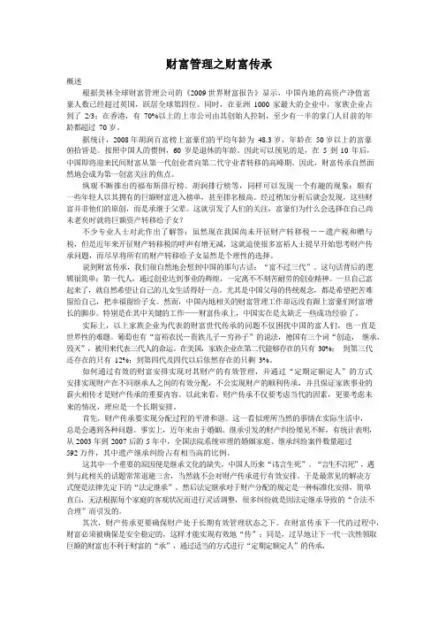 财富管理之财富传承