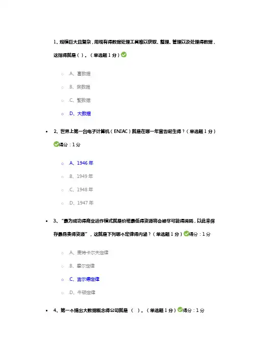 大数据考试答案