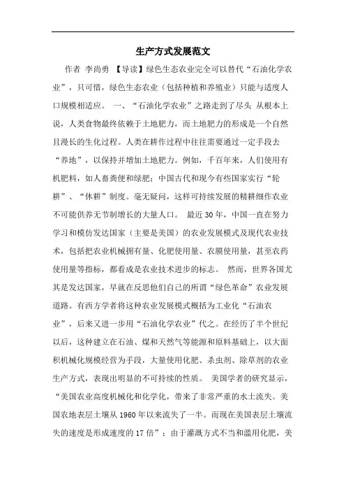 生产方式发展范文