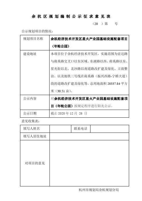 余杭区规划编制公示征求意见表