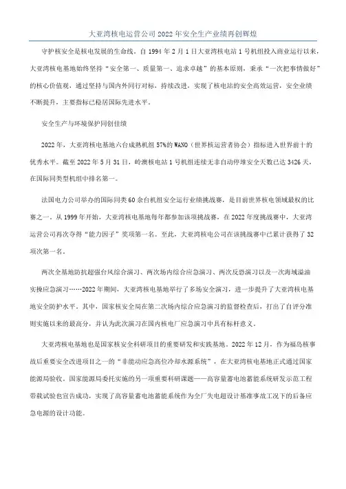 大亚湾核电运营公司2022年安全生产业绩再创辉煌