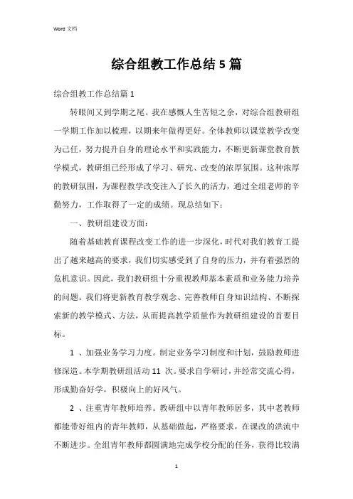 综合组教工作总结5篇