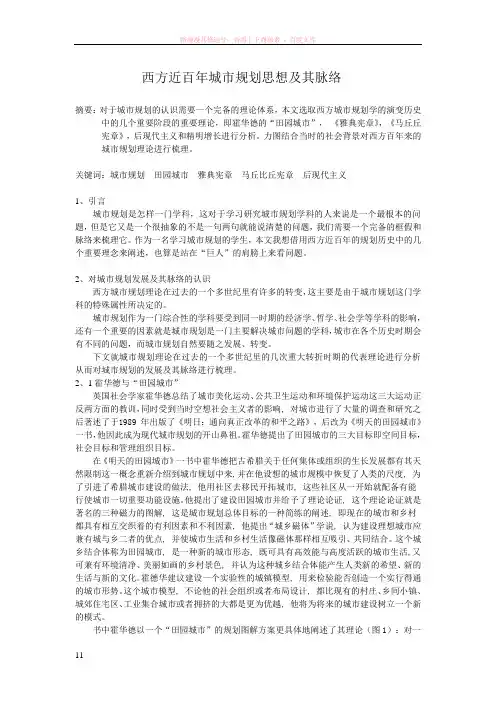 西方近百年城市规划思想及其脉络