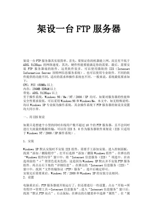 如何在自己的电脑上建立FTP服务器