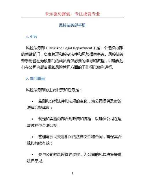 风控法务部手册