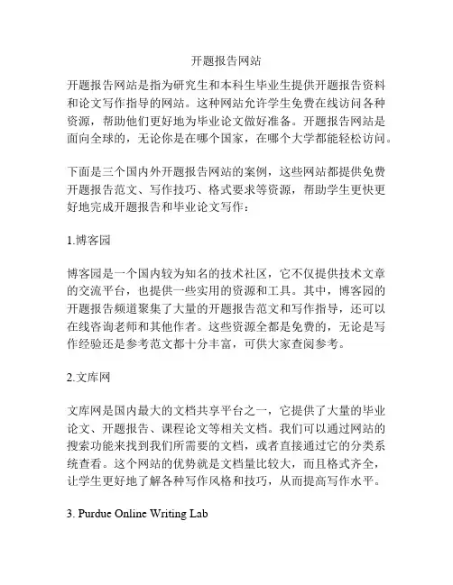 开题报告网站