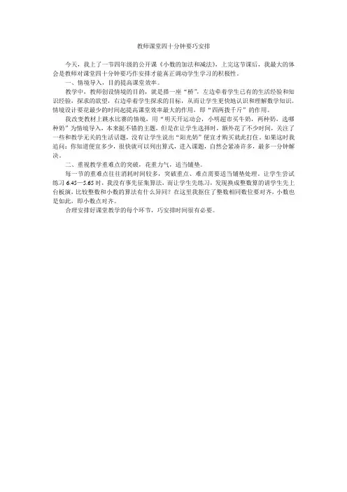 教师课堂四十分钟要巧安排