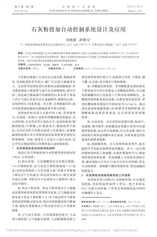 石灰粉投加自动控制系统设计及应用