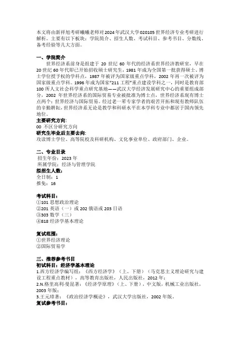 2024武汉大学世界经济考研专业目录、招生人数、参考书目及备考经验指导