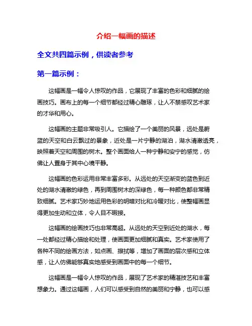 介绍一幅画的描述