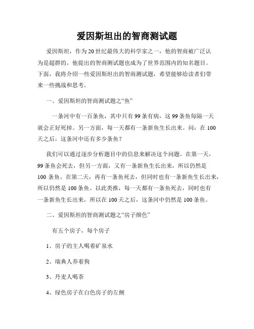 爱因斯坦出的智商测试题