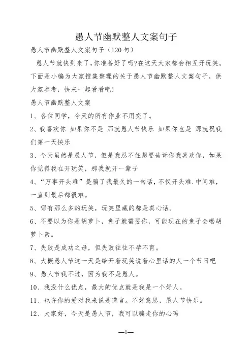 愚人节幽默整人文案句子