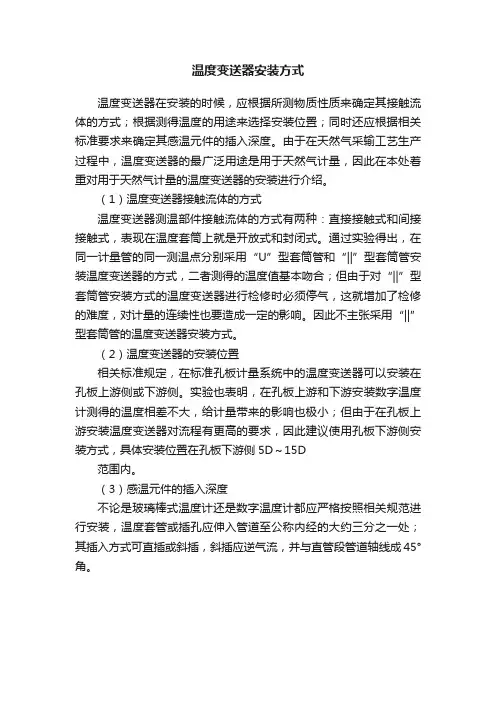 温度变送器安装方式