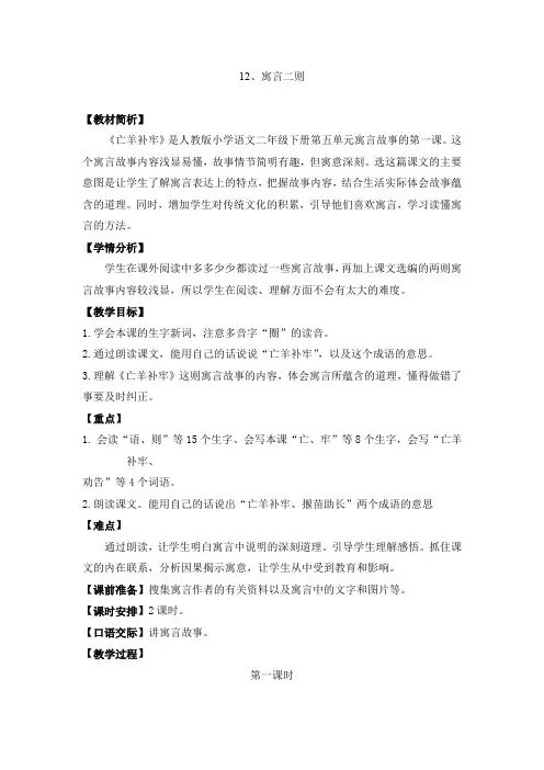 部编版小学二年级语文下册第五单元第十二课寓言二则《亡羊补牢》《揠苗助长教学设计