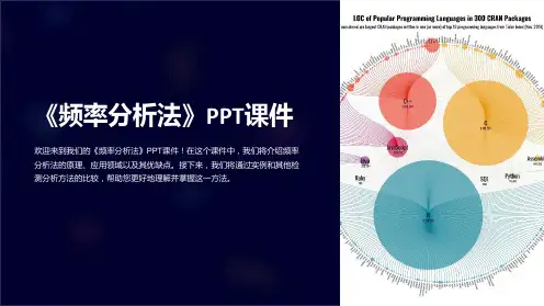 《频率分析法》课件
