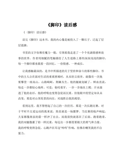 《脚印》读后感
