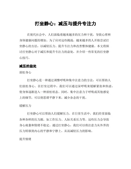 打坐静心：减压与提升专注力