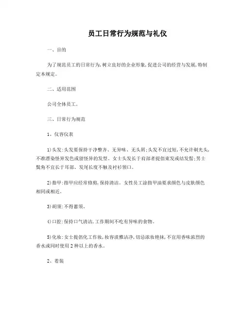 汽车维修行业员工日常行为规范