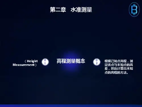 土木工程测量学课件第二章