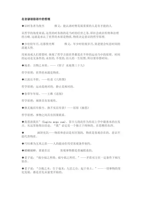 名言谚语俗语中的哲理