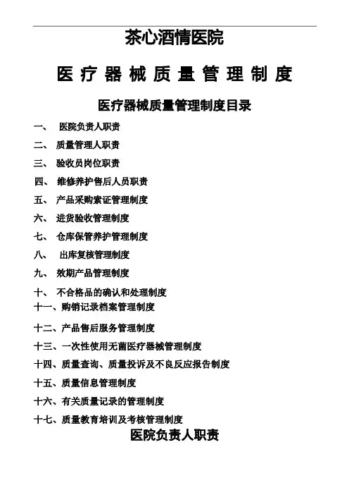 医疗器械管理制度(全)