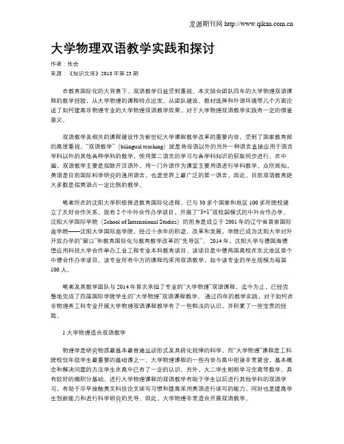 大学物理双语教学实践和探讨