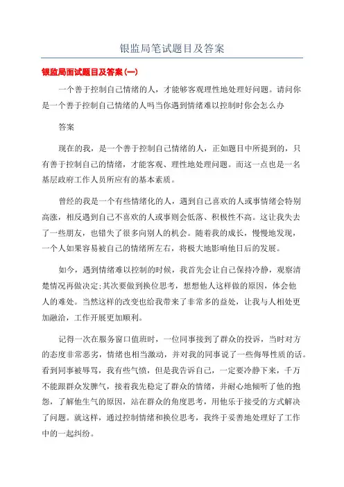 银监局笔试题目及答案