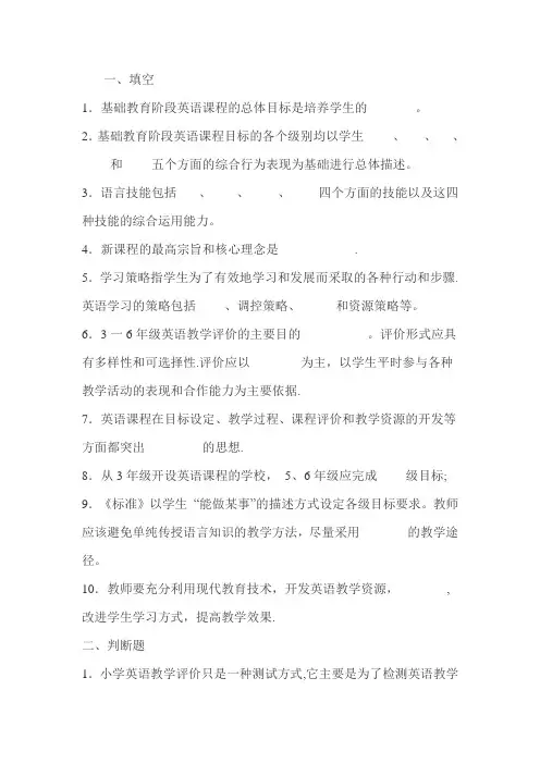 小学英语课标试题及答案
