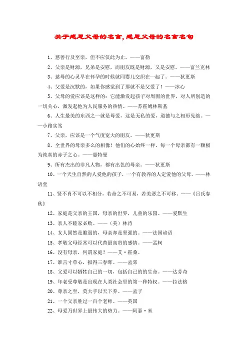 关于感恩父母的名言,感恩父母的名言名句