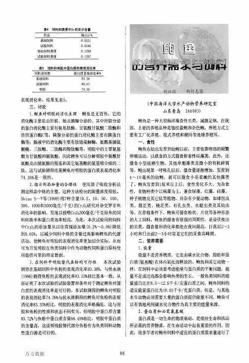 鲍鱼的营养需求与饲料
