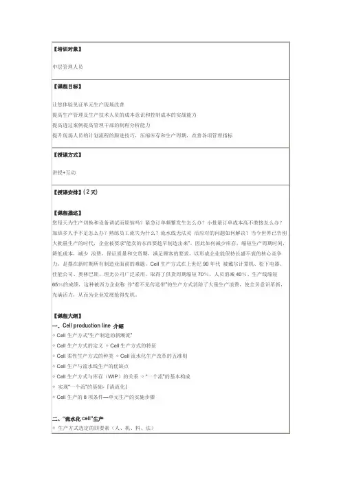 cell line单元生产线