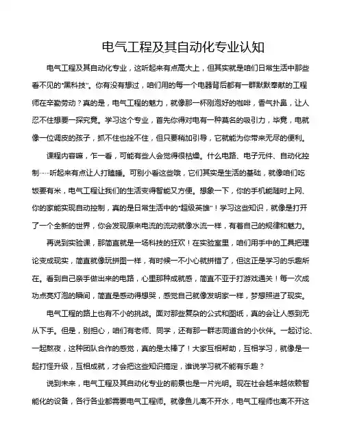 电气工程及其自动化专业认知