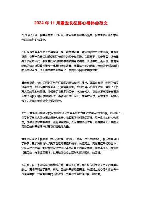 重走长征路心得体会范文