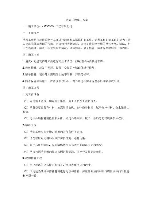 清表工程施工方案