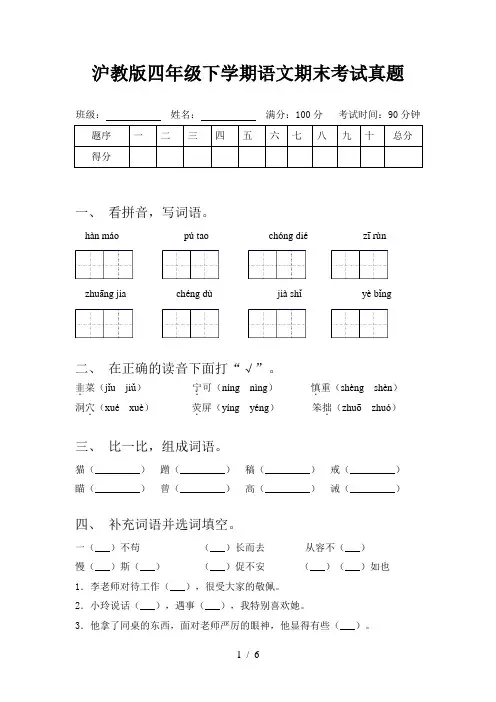 沪教版四年级下学期语文期末考试真题