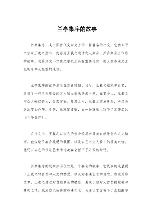 兰亭集序的故事