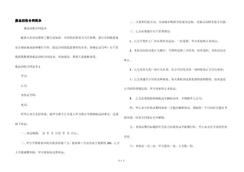 废品回收合同范本