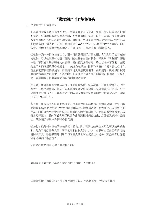 “微信控”们请抬抬头-初中语文阅读理解含答案