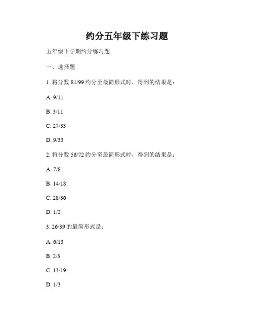 约分五年级下练习题