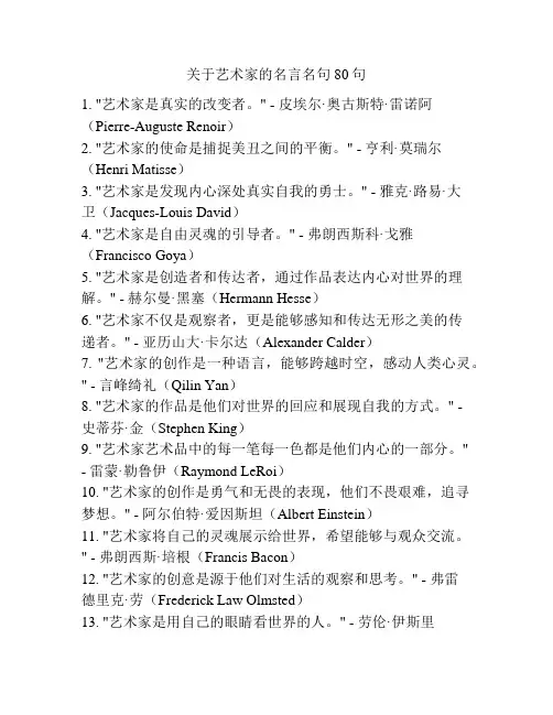 关于艺术家的名言名句80句